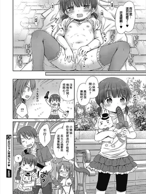 [Rico] お兄ちゃん専属ビッチ♥︎ (コミックメガストアα 2018年3月号) [中国翻訳] [DL版]_18