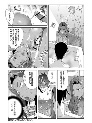 [琴義弓介] 義母ビッチEMG！！ [DL版]_029