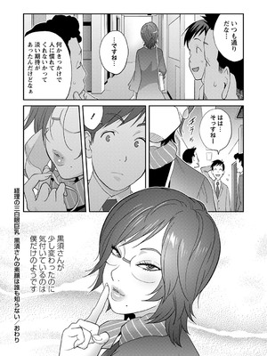 [琴義弓介] 義母ビッチEMG！！ [DL版]_195