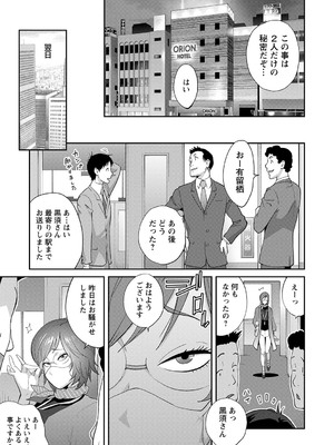 [琴義弓介] 義母ビッチEMG！！ [DL版]_194
