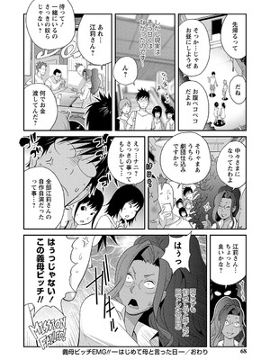 [琴義弓介] 義母ビッチEMG！！ [DL版]_069