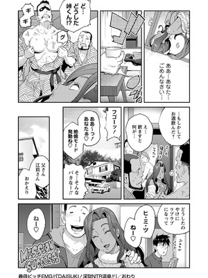 [琴義弓介] 義母ビッチEMG！！ [DL版]_157