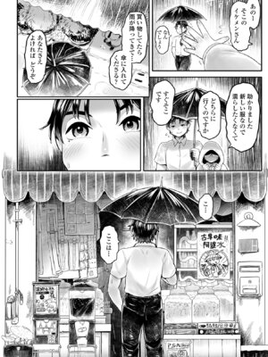 [毒茸人] 白姫の妖恋 [DL版]_194