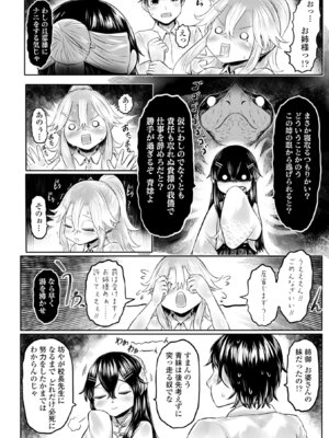 [毒茸人] 白姫の妖恋 [DL版]_060