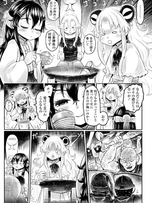 [毒茸人] 白姫の妖恋 [DL版]_167