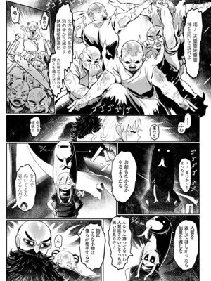 [毒茸人] 白姫の妖恋 [DL版]_161