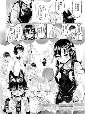 [毒茸人] 白姫の妖恋 [DL版]_224