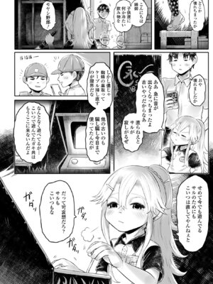 [毒茸人] 白姫の妖恋 [DL版]_088