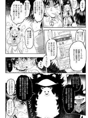 [毒茸人] 白姫の妖恋 [DL版]_158