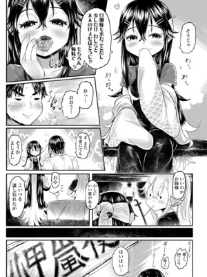 [毒茸人] 白姫の妖恋 [DL版]_087