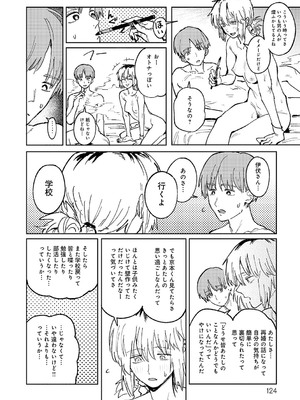 [腐蝕] 金烏玉兎恋歌 [DL版]_123