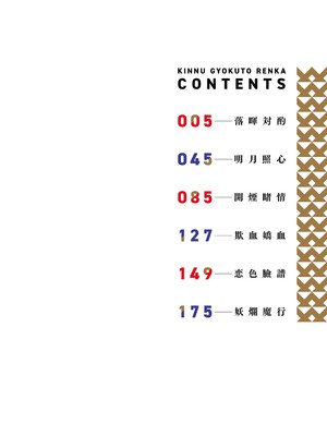 [腐蝕] 金烏玉兎恋歌 [DL版]_003