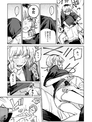 [腐蝕] 金烏玉兎恋歌 [DL版]_104