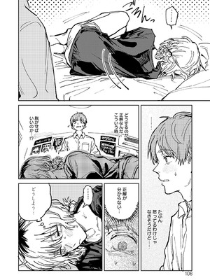 [腐蝕] 金烏玉兎恋歌 [DL版]_105