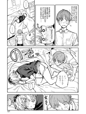 [腐蝕] 金烏玉兎恋歌 [DL版]_106