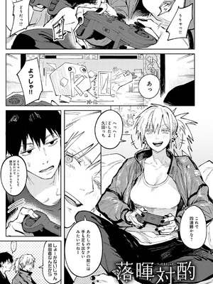 [腐蝕] 金烏玉兎恋歌 [DL版]_004