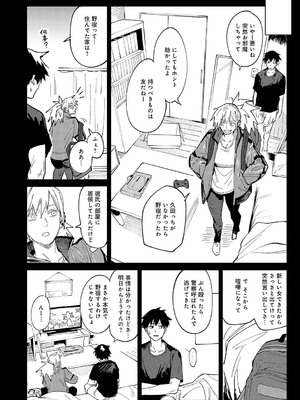 [腐蝕] 金烏玉兎恋歌 [DL版]_011