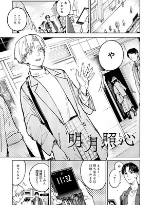 [腐蝕] 金烏玉兎恋歌 [DL版]_044