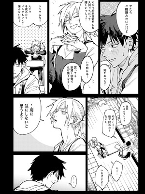 [腐蝕] 金烏玉兎恋歌 [DL版]_007