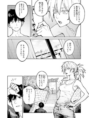 [腐蝕] 金烏玉兎恋歌 [DL版]_204