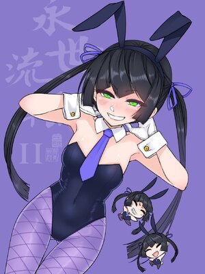 [黒青郎君] 永世流転II [DL版]_232