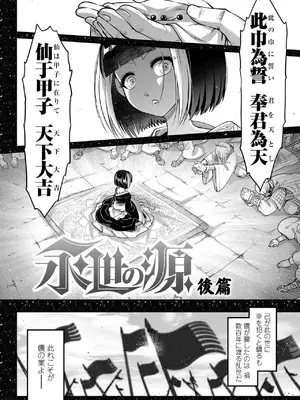 [黒青郎君] 永世流転II [DL版]_036