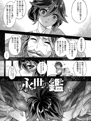 [黒青郎君] 永世流転II [DL版]_100