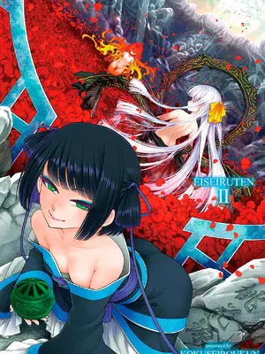 [黒青郎君] 永世流転II [DL版]_230