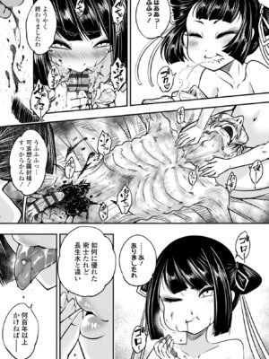 [黒青郎君] 永世流転II [DL版]_031