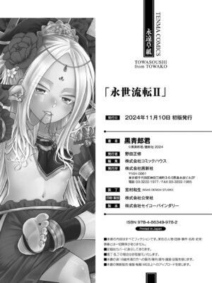 [黒青郎君] 永世流転II [DL版]_226