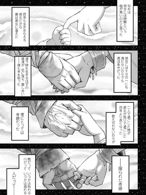 [黒青郎君] 永世流転II [DL版]_129