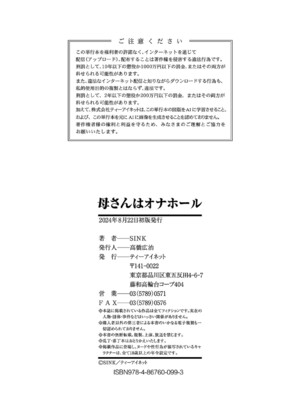 [SINK] 母さんはオナホール [DL版]_195