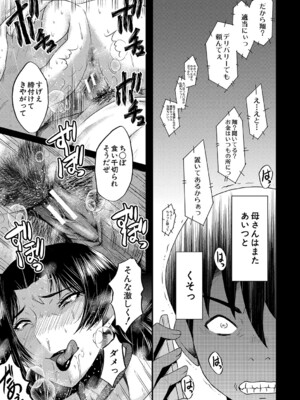 [SINK] 母さんはオナホール [DL版]_156