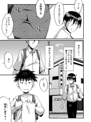 [SINK] 母さんはオナホール [DL版]_116