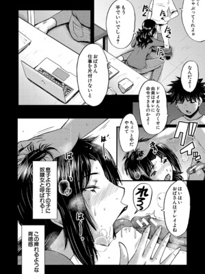 [SINK] 母さんはオナホール [DL版]_175