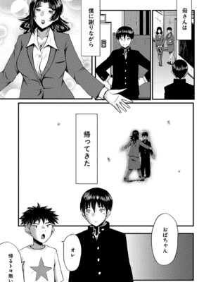 [SINK] 母さんはオナホール [DL版]_168