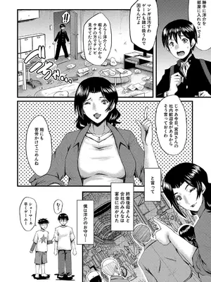 [SINK] 母さんはオナホール [DL版]_009