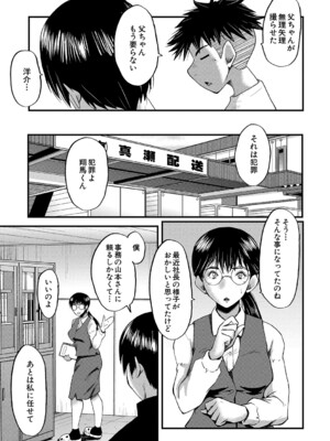 [SINK] 母さんはオナホール [DL版]_166