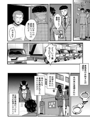 [SINK] 母さんはオナホール [DL版]_167