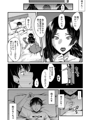 [SINK] 母さんはオナホール [DL版]_139