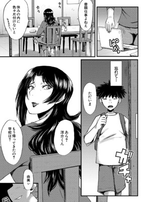 [SINK] 母さんはオナホール [DL版]_172