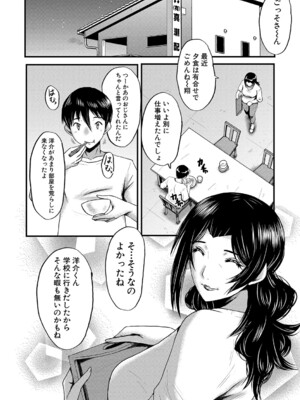 [SINK] 母さんはオナホール [DL版]_057