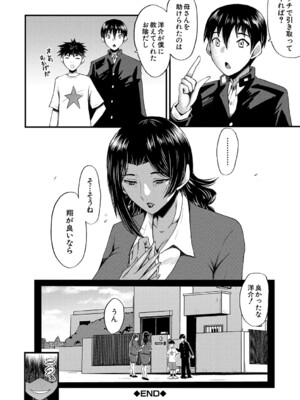 [SINK] 母さんはオナホール [DL版]_169