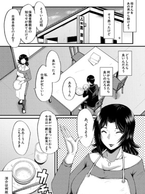 [SINK] 母さんはオナホール [DL版]_140