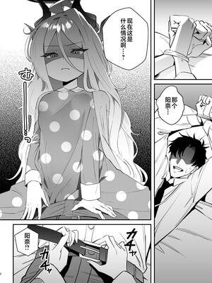 [おおきなごみ箱 (大吉なごみ)] 今日は私が頑張るから! (ブルーアーカイブ) [黎欧出资汉化] [DL版]_03