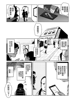 [シチテンバットウ (ミヤサカタカジ)] 私立ミヤ小パパ活クラブ [不咕鸟汉化组] [DL版]_02