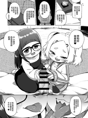 [シチテンバットウ (ミヤサカタカジ)] 私立ミヤ小パパ活クラブ [不咕鸟汉化组] [DL版]_08