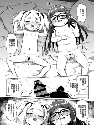 [シチテンバットウ (ミヤサカタカジ)] 私立ミヤ小パパ活クラブ [不咕鸟汉化组] [DL版]_19