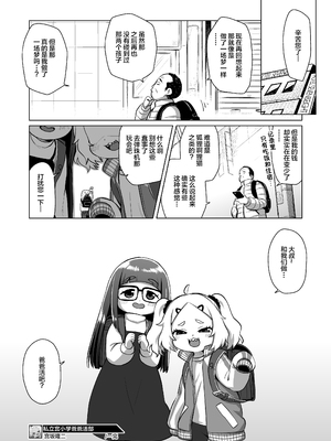 [シチテンバットウ (ミヤサカタカジ)] 私立ミヤ小パパ活クラブ [不咕鸟汉化组] [DL版]_22