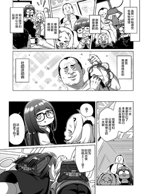 [シチテンバットウ (ミヤサカタカジ)] 私立ミヤ小パパ活クラブ [不咕鸟汉化组] [DL版]_04